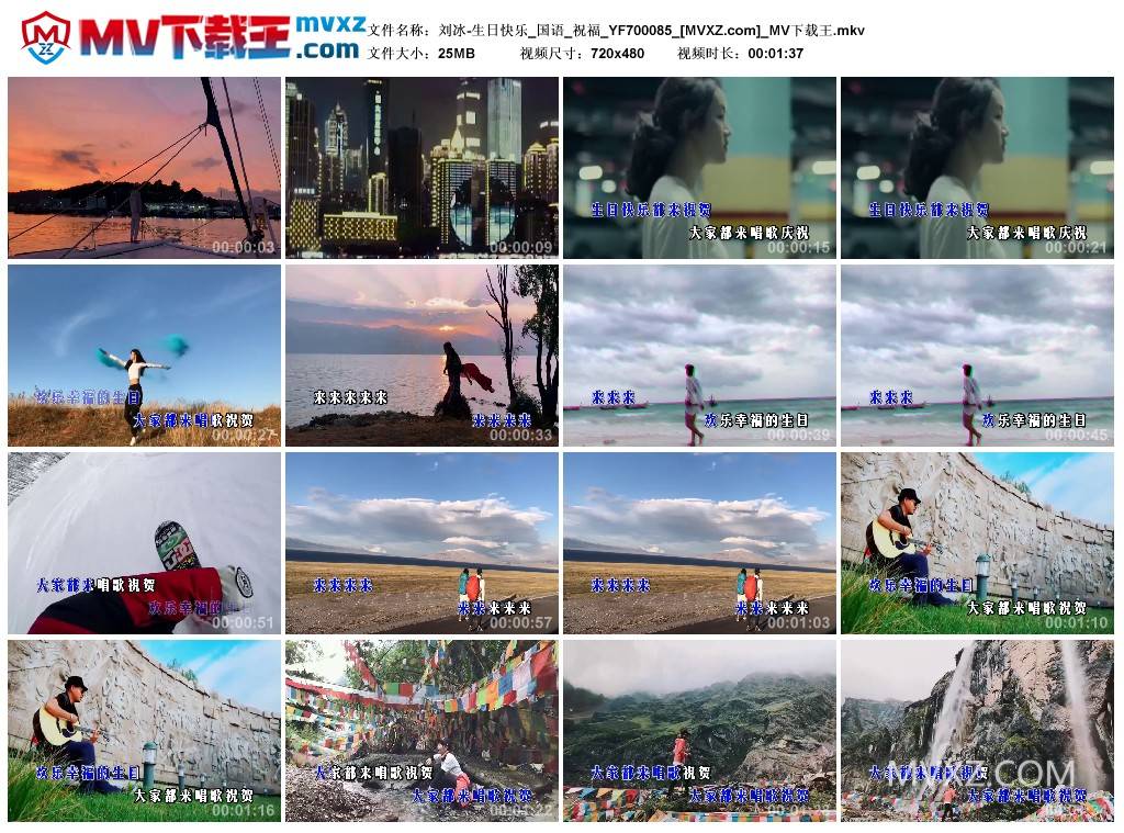刘冰-生日快乐_国语_祝福_YF700085
